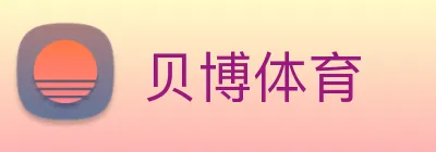 贝博体育 logo